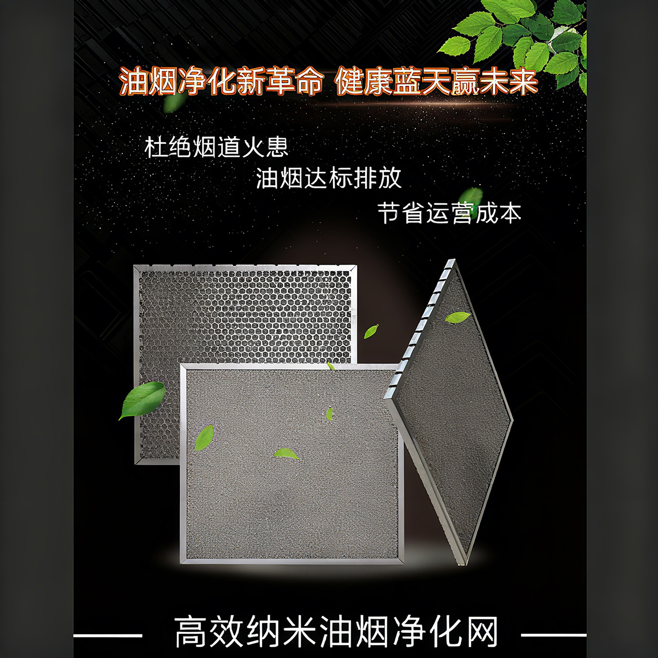 曲阳高效纳米油烟净化网